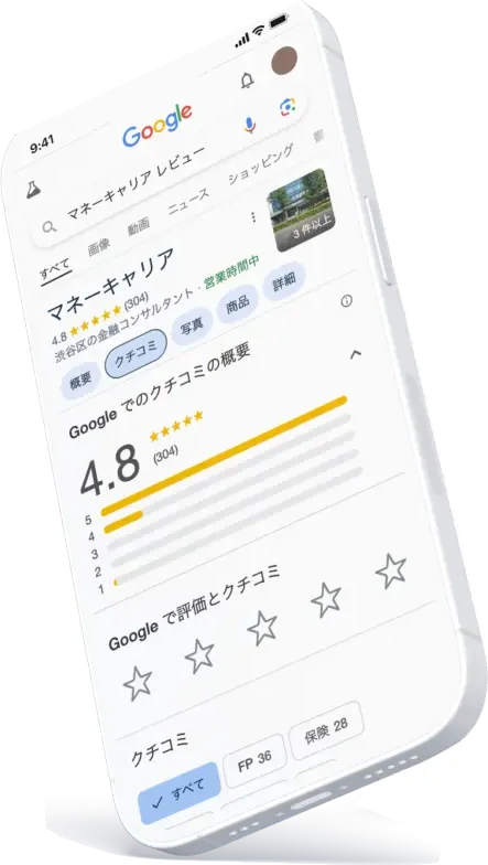Googleでマネーキャリアの口コミを表示した画面