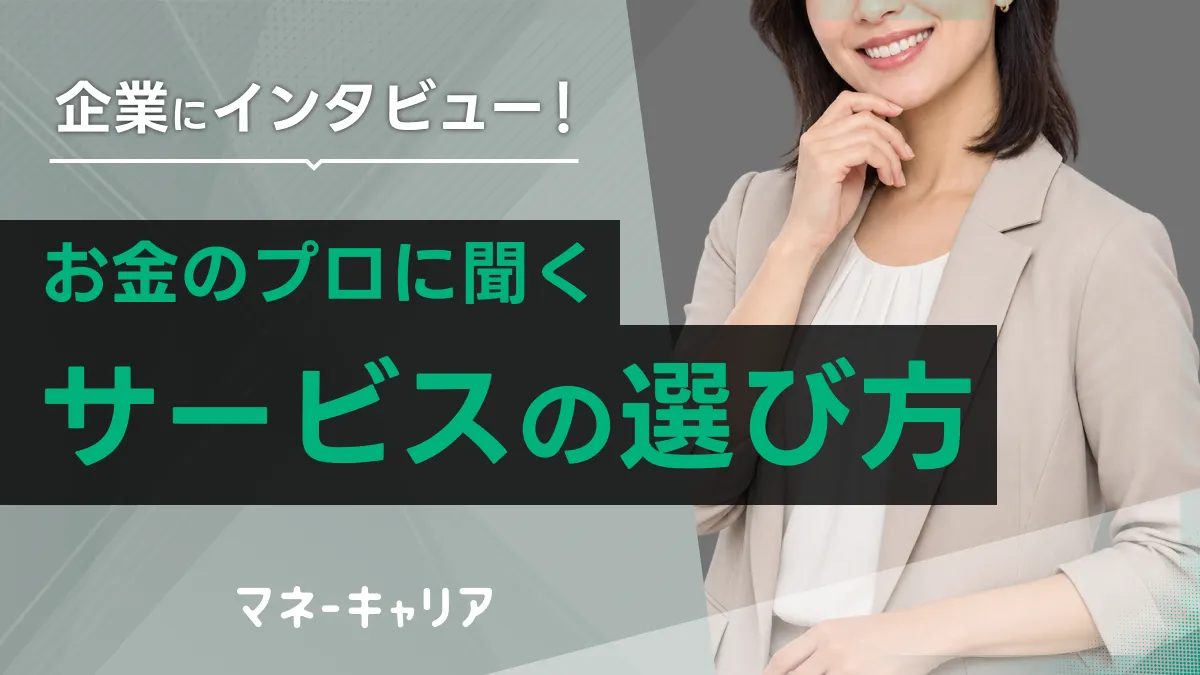 企業インタビュー